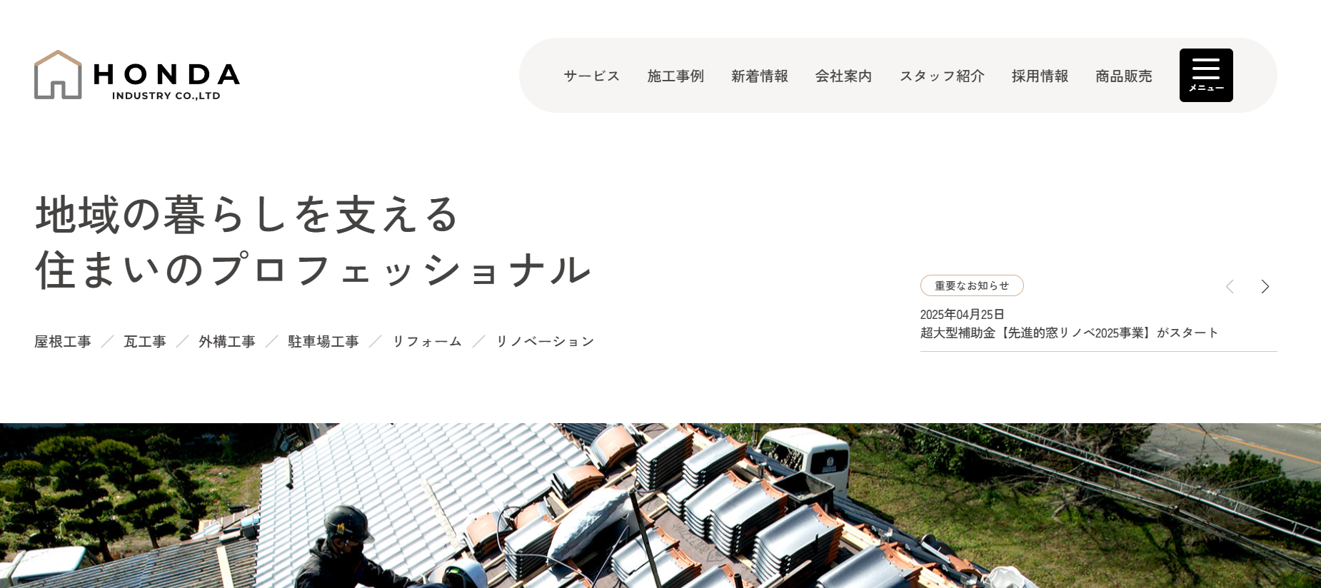 本田工業株式会社