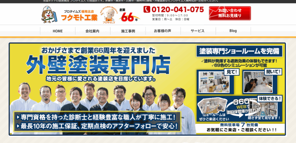 株式会社フクモト工業の口コミ評判