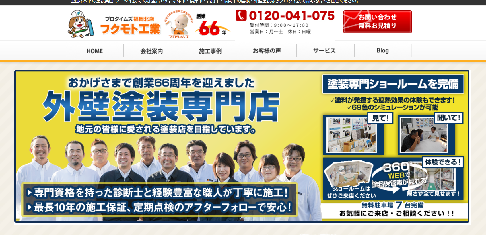 株式会社フクモト工業