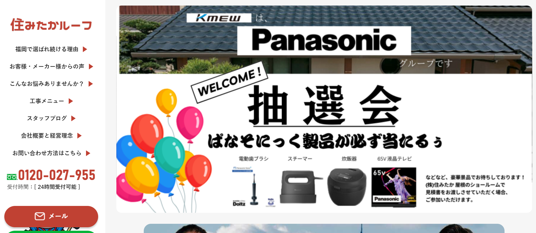 住みたかルーフ（株式会社 住みたか）