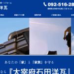 太宰府石田洋瓦のロゴ