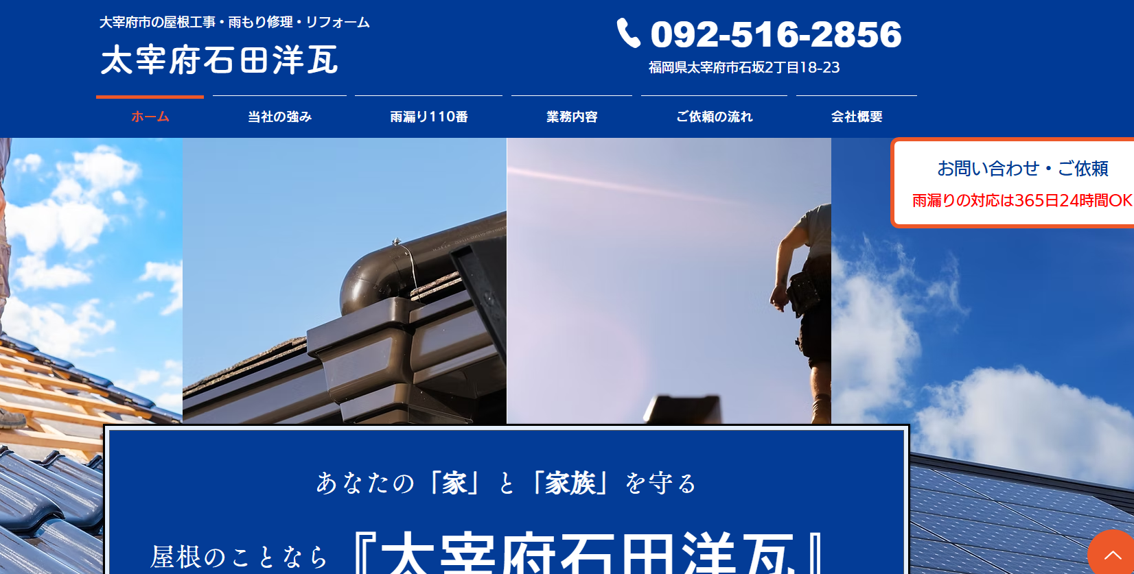 太宰府石田洋瓦