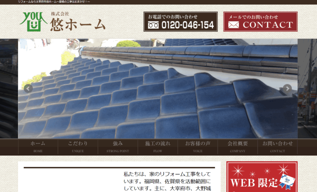 株式会社悠ホームの口コミ評判