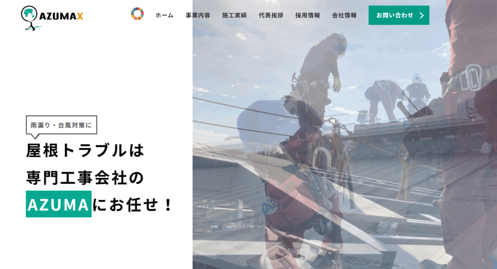 株式会社アズマの口コミ評判