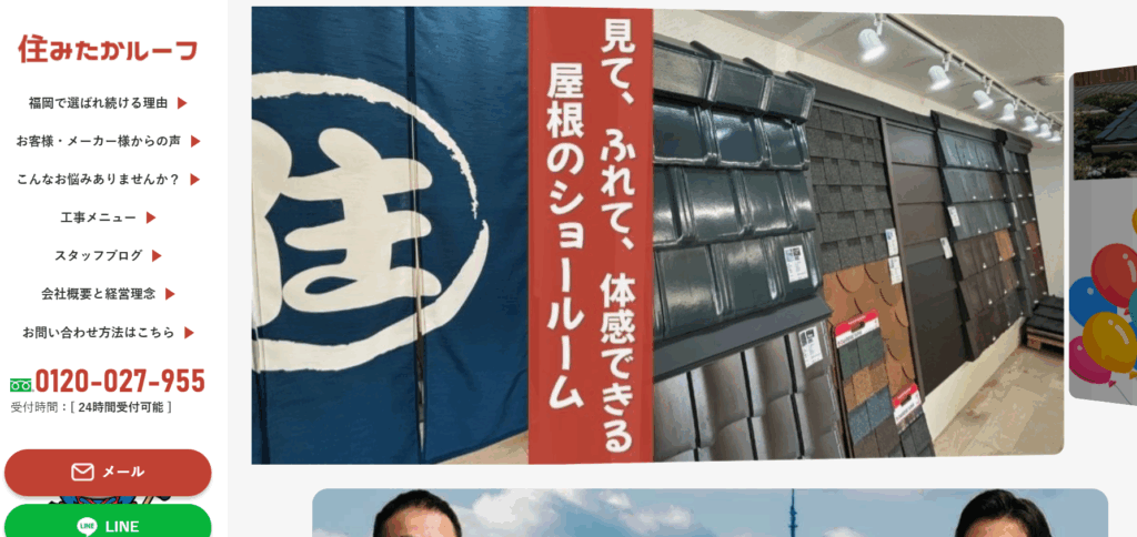 住みたかルーフの口コミ評判