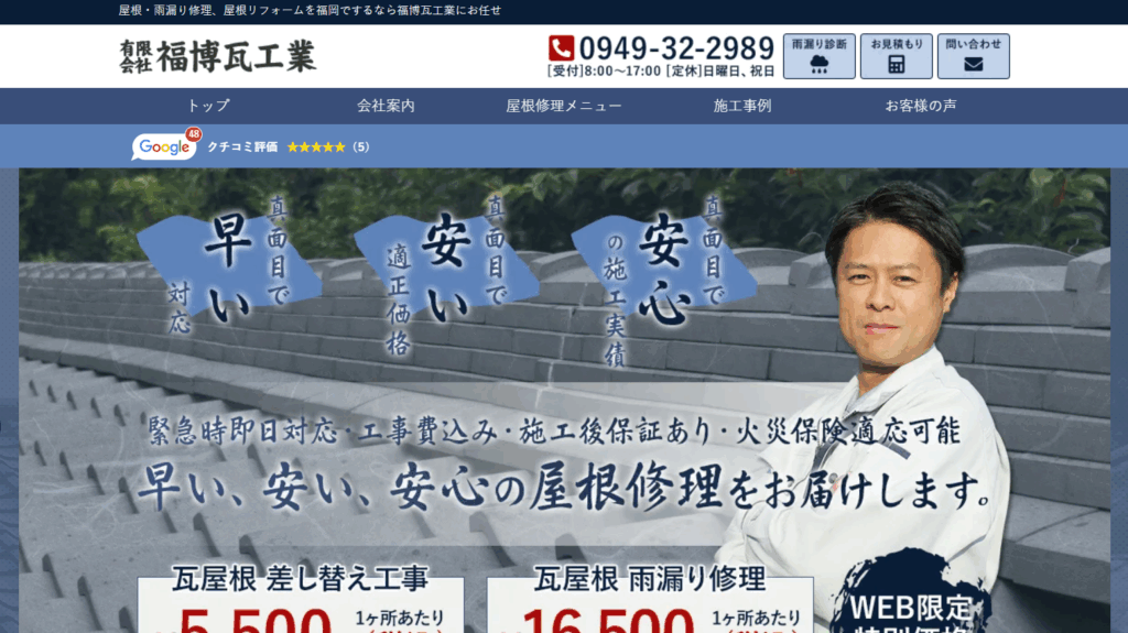 有限会社福博瓦工業の口コミ評判