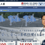 有限会社福博瓦工業のロゴ