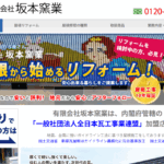 有限会社坂本窯業のロゴ