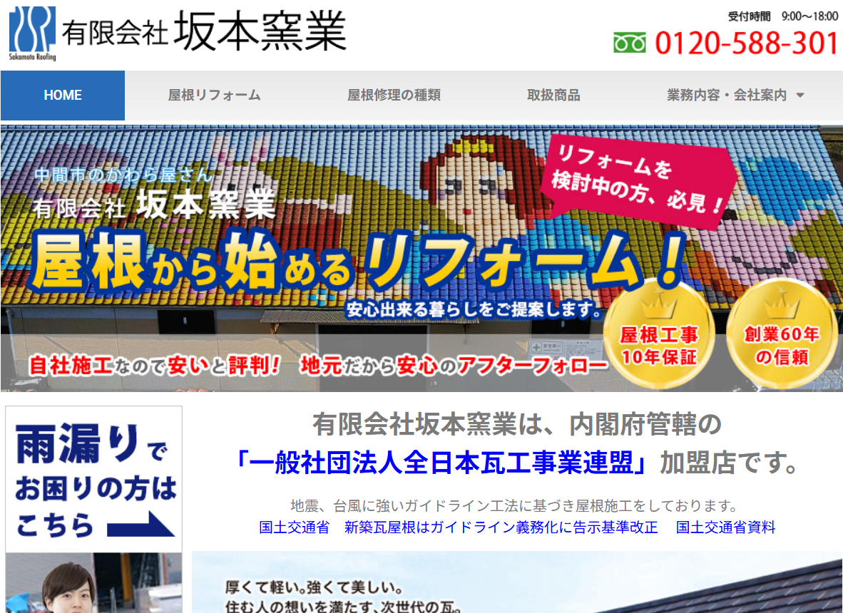 有限会社坂本窯業