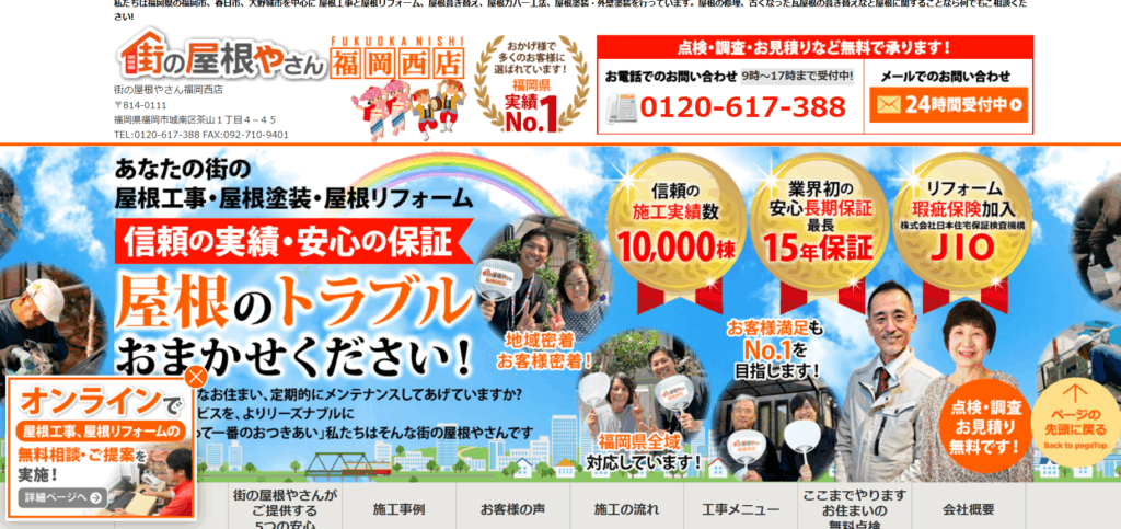 街の屋根やさん福岡西店の口コミ評判