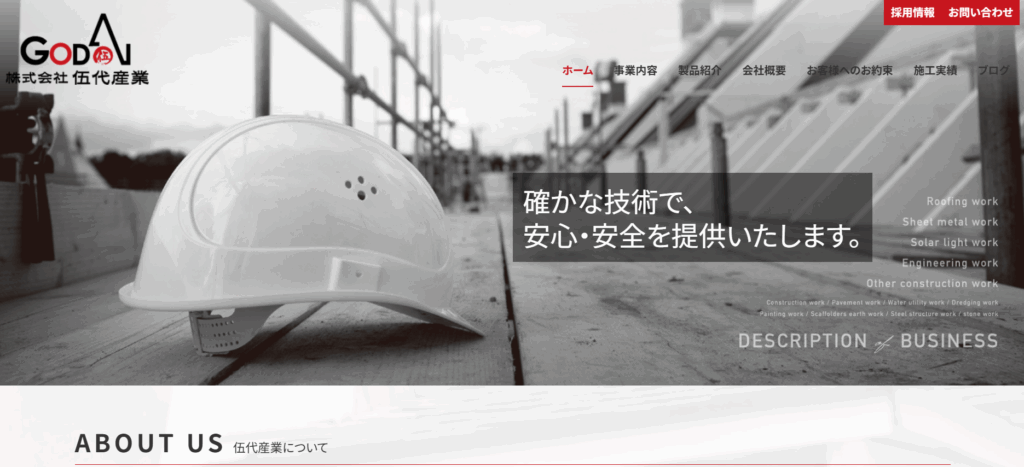 株式会社伍代産業の口コミ評判