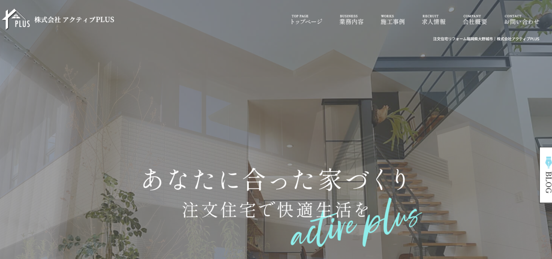 株式会社 アクティブ Plus