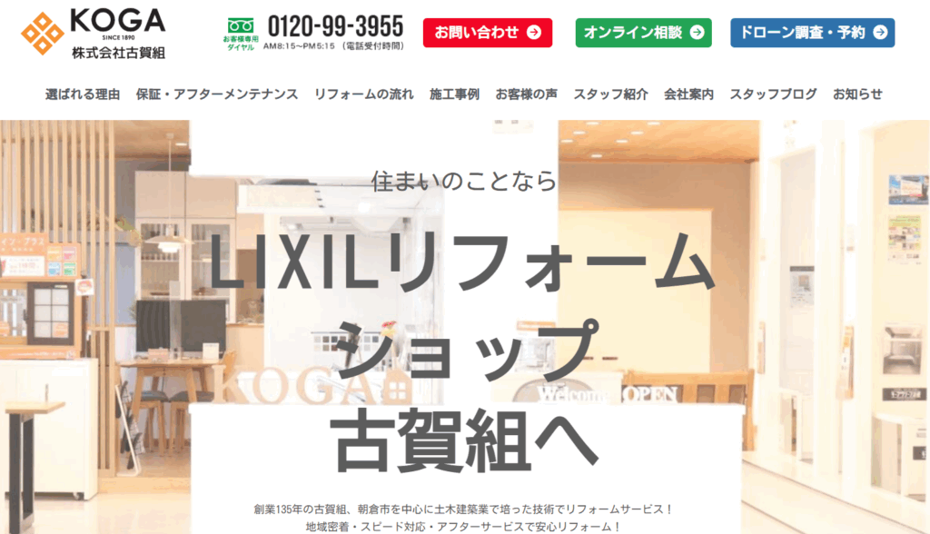 株式会社古賀組の口コミ評判