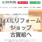 株式会社古賀組のロゴ