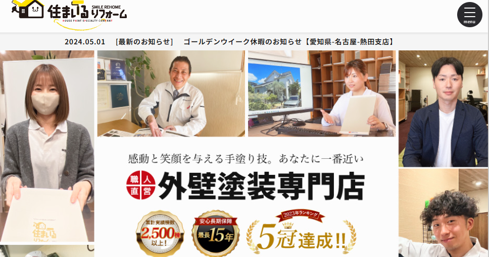 株式会社住まいるリフォーム