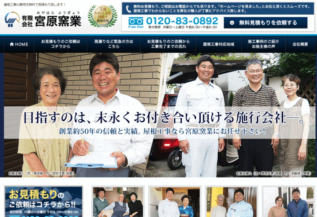 有限会社宮原窯業の口コミ評判