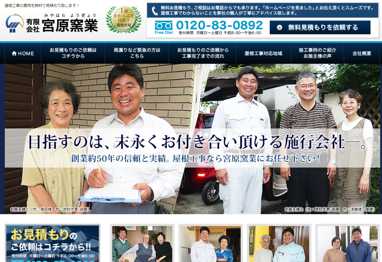 有限会社宮原窯業