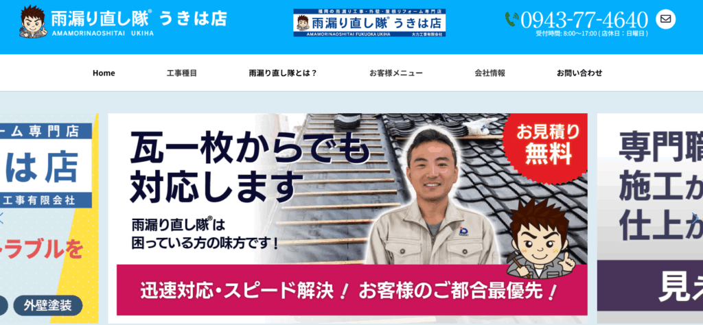 大力工事有限会社の口コミ評判