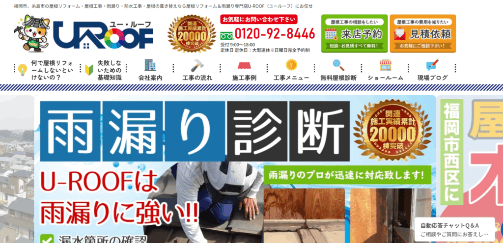 有限会社糸島ルーフの口コミ評判