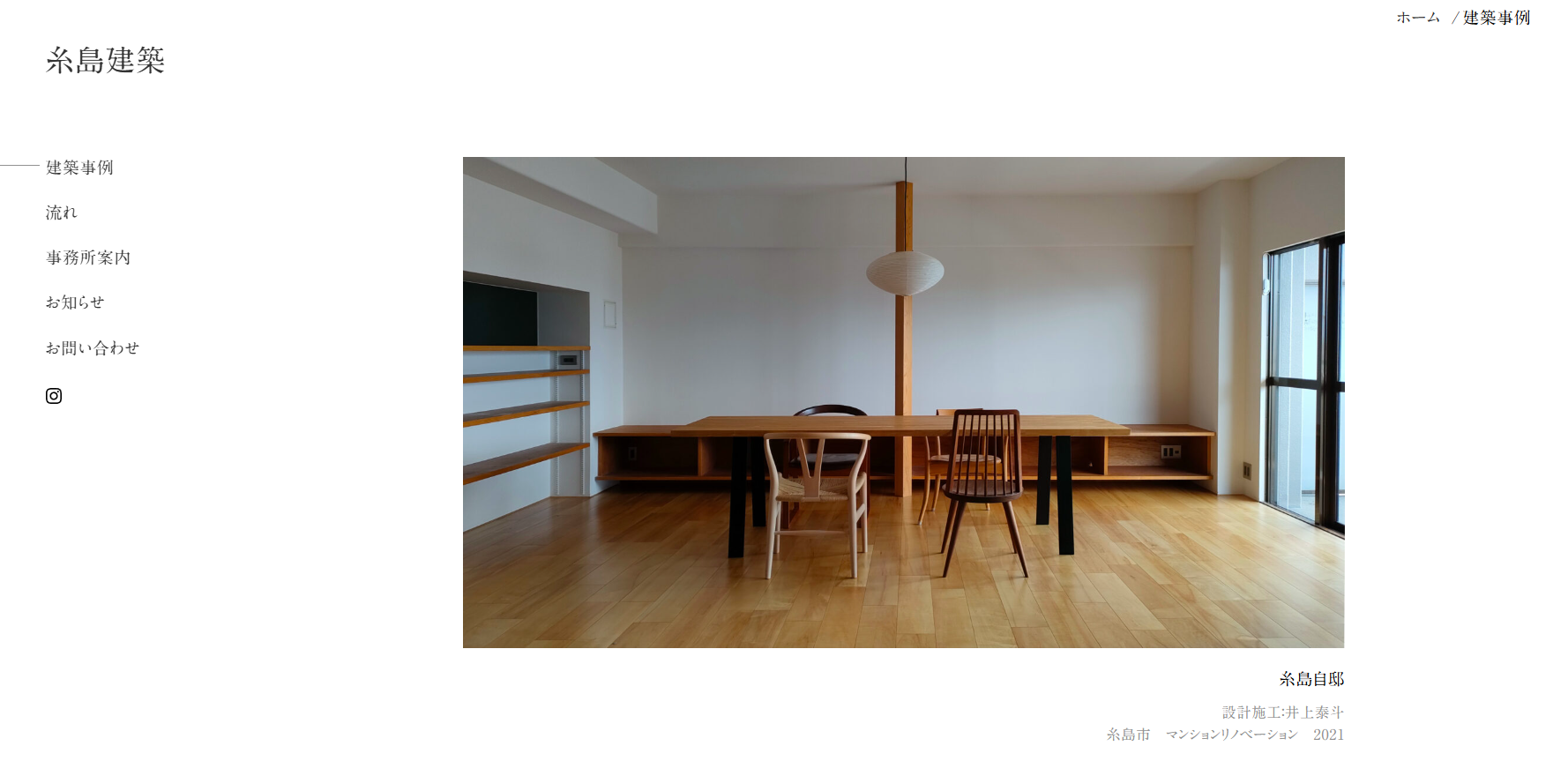 株式会社糸島建築工房