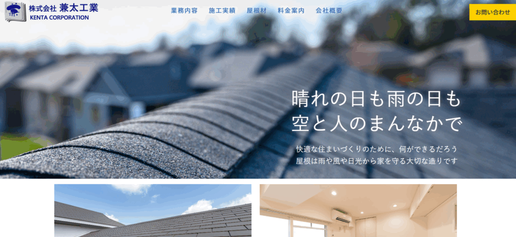 株式会社 兼太工業の口コミ評判