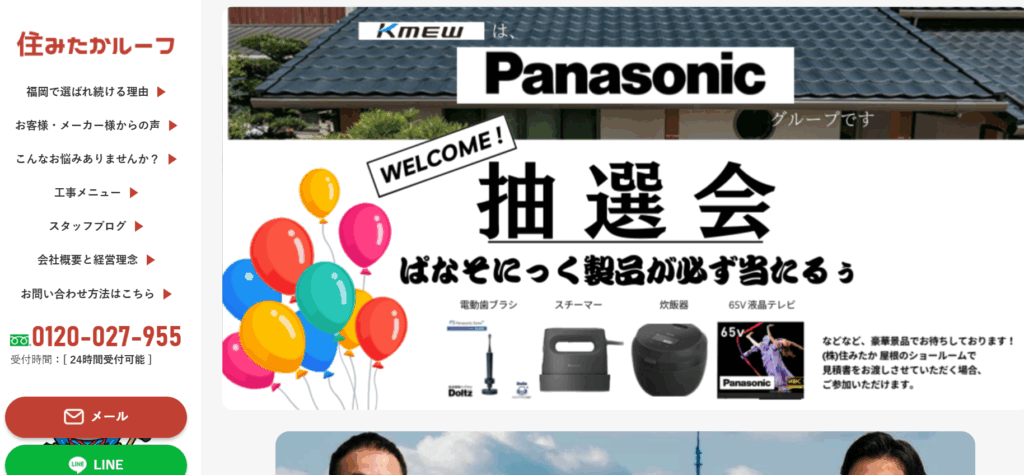 株式会社セプテット（住みたかルーフ）の口コミ評判