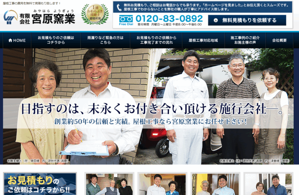 有限会社宮原窯業の口コミ評判