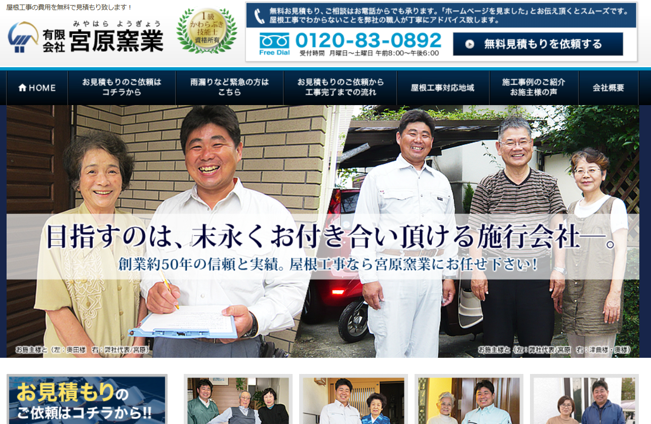 有限会社宮原窯業