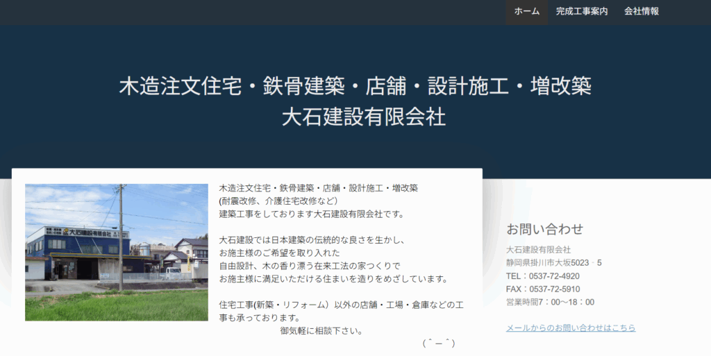 有限会社大石建設の口コミ評判
