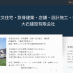 有限会社大石建設のロゴ