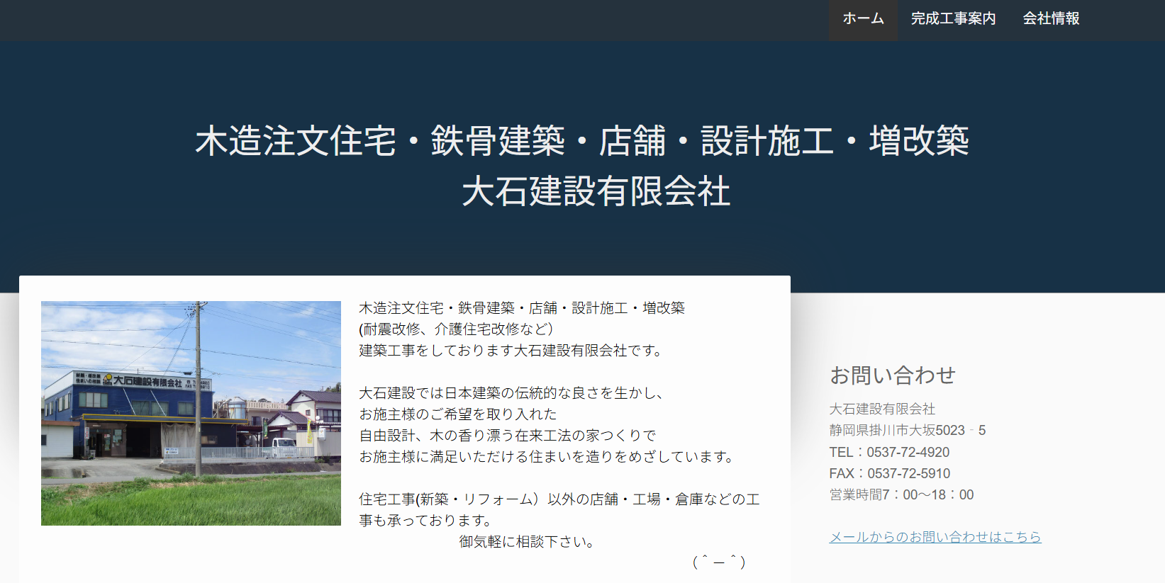 有限会社大石建設