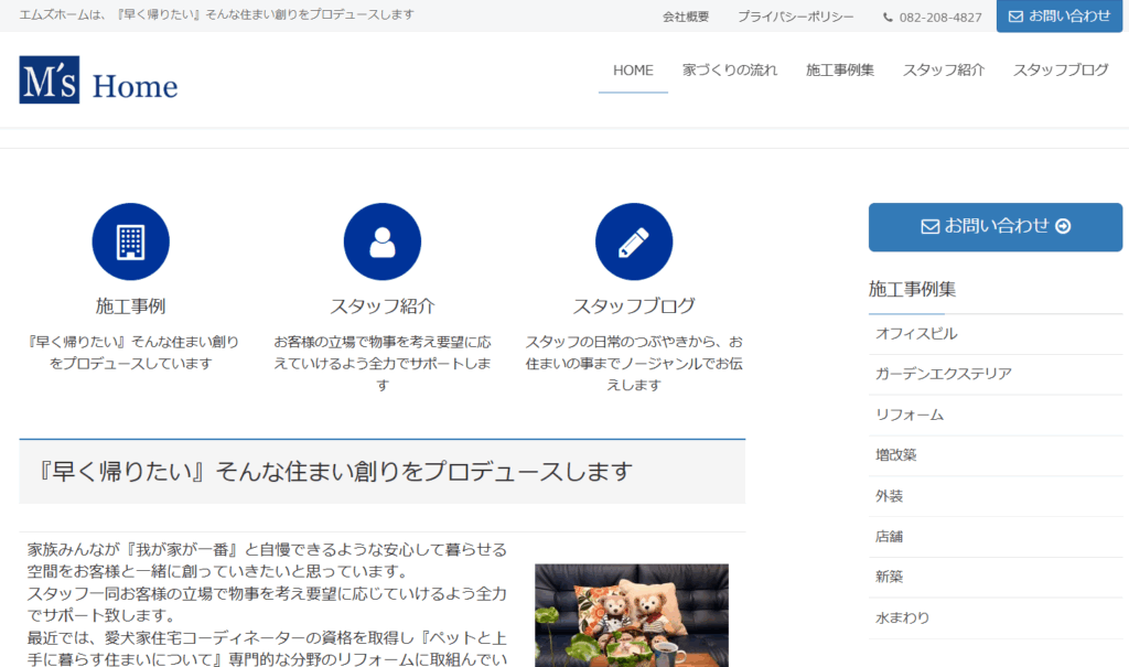 株式会社エムズホームの口コミ評判