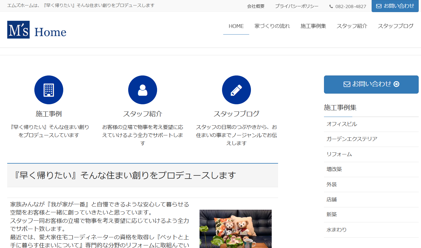 株式会社エムズホーム