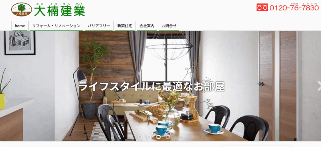 大楠建業の口コミ評判