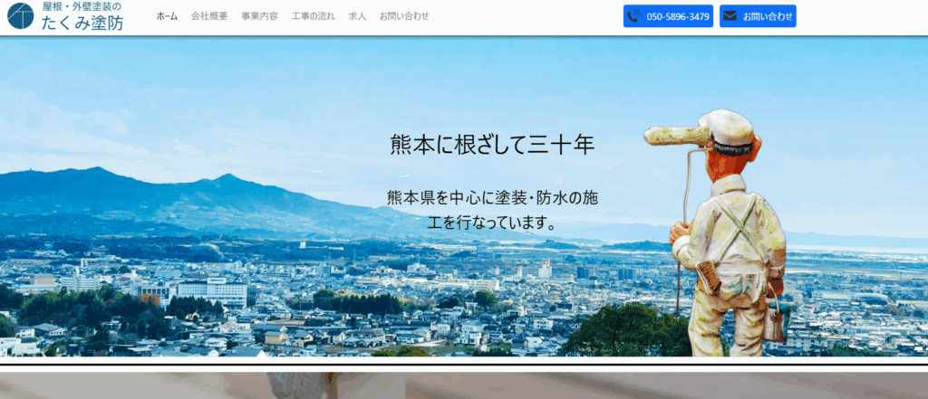 たくみ塗防の口コミ評判