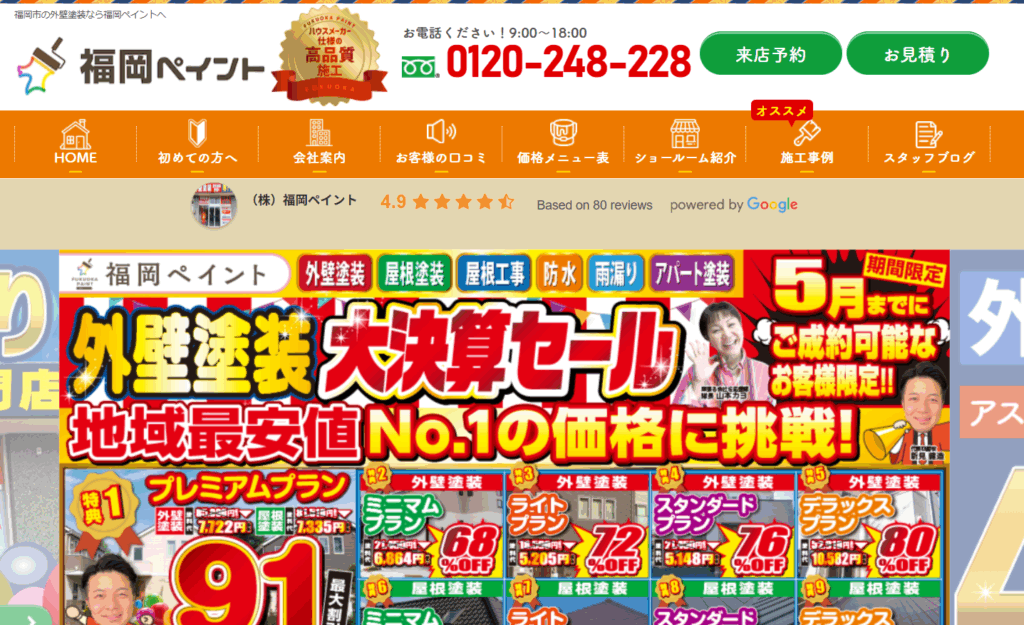 株式会社福岡ペイントの口コミ評判