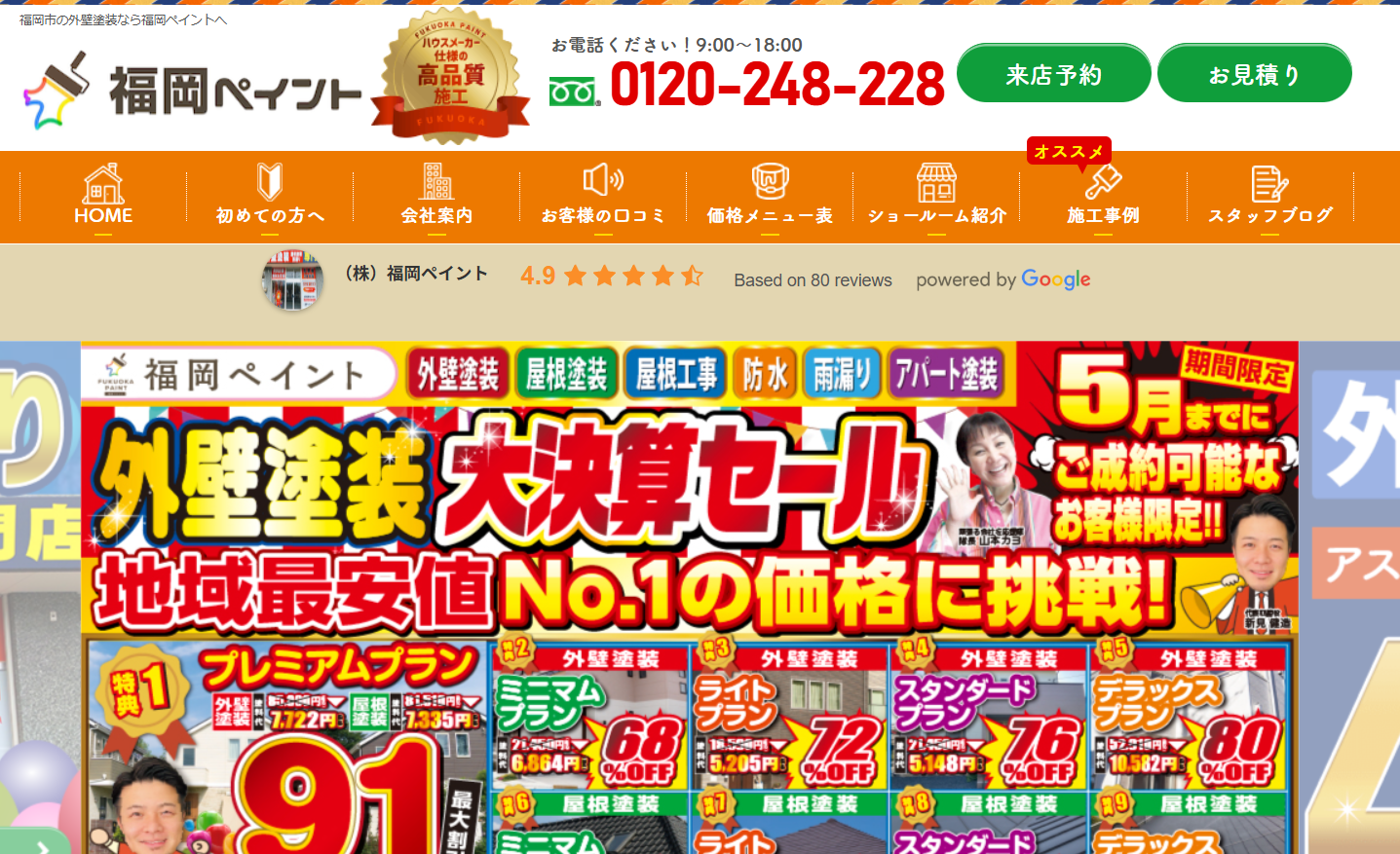 株式会社福岡ペイント