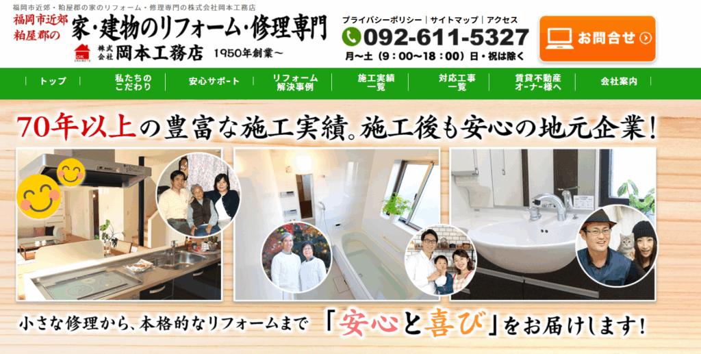 株式会社岡本工務店の口コミ評判