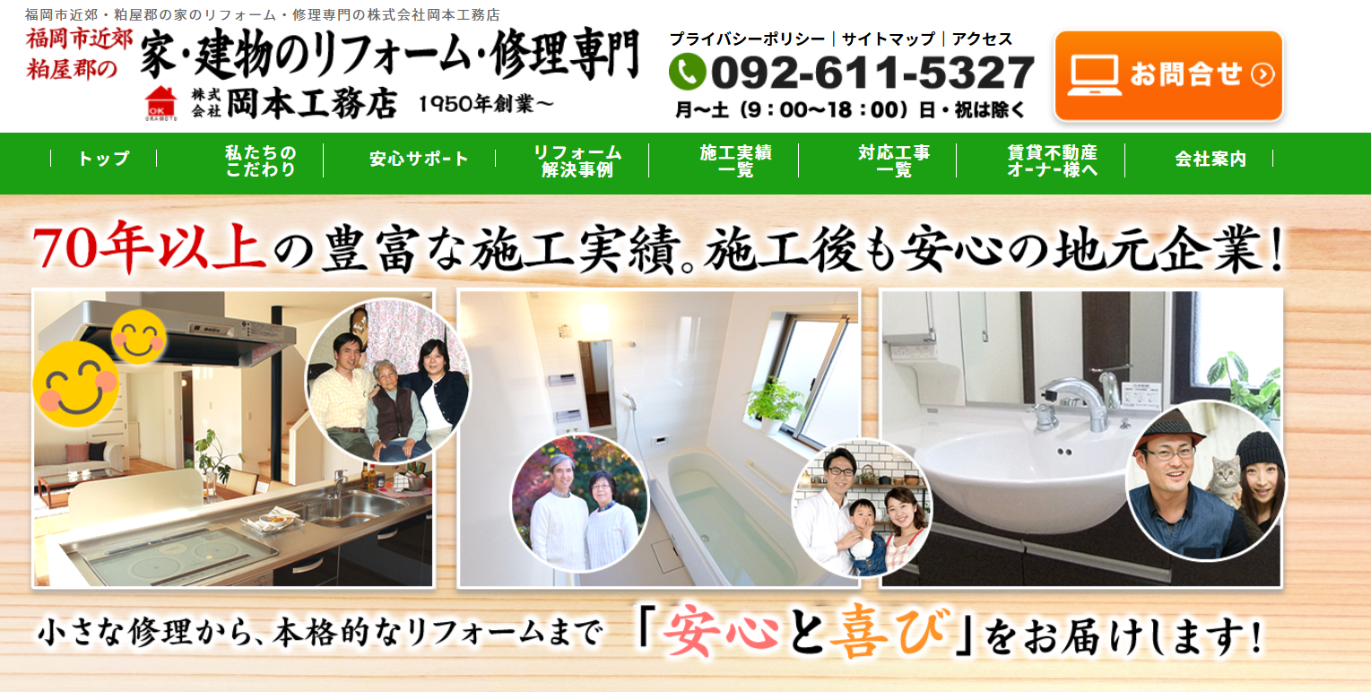 株式会社岡本工務店