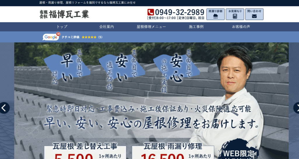 有限会社福博瓦工業の口コミ評判