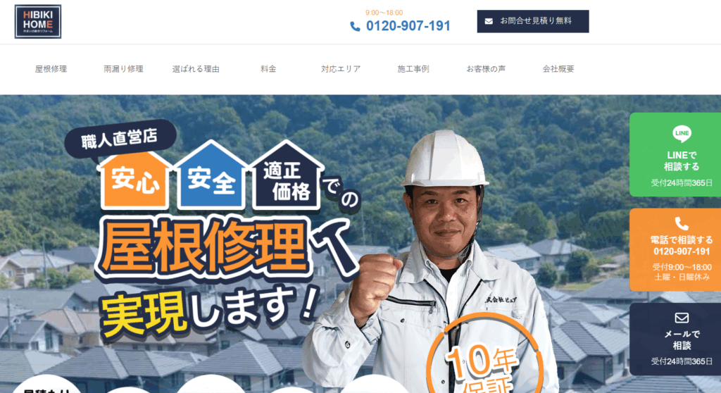 株式会社 ピュア （ひびきホーム）の口コミ評判