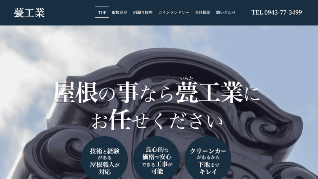 甍工業の口コミ評判