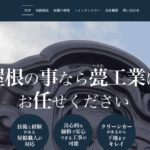 甍工業のロゴ