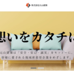 株式会社元山建築のロゴ