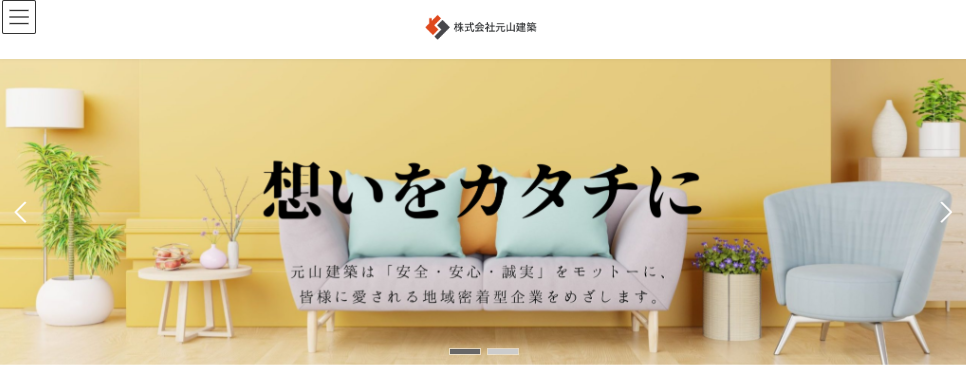 株式会社元山建築