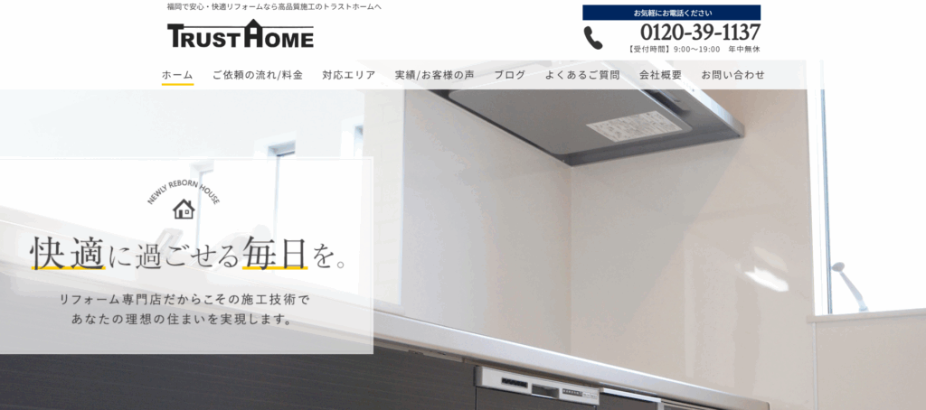 トラストホームの口コミ評判