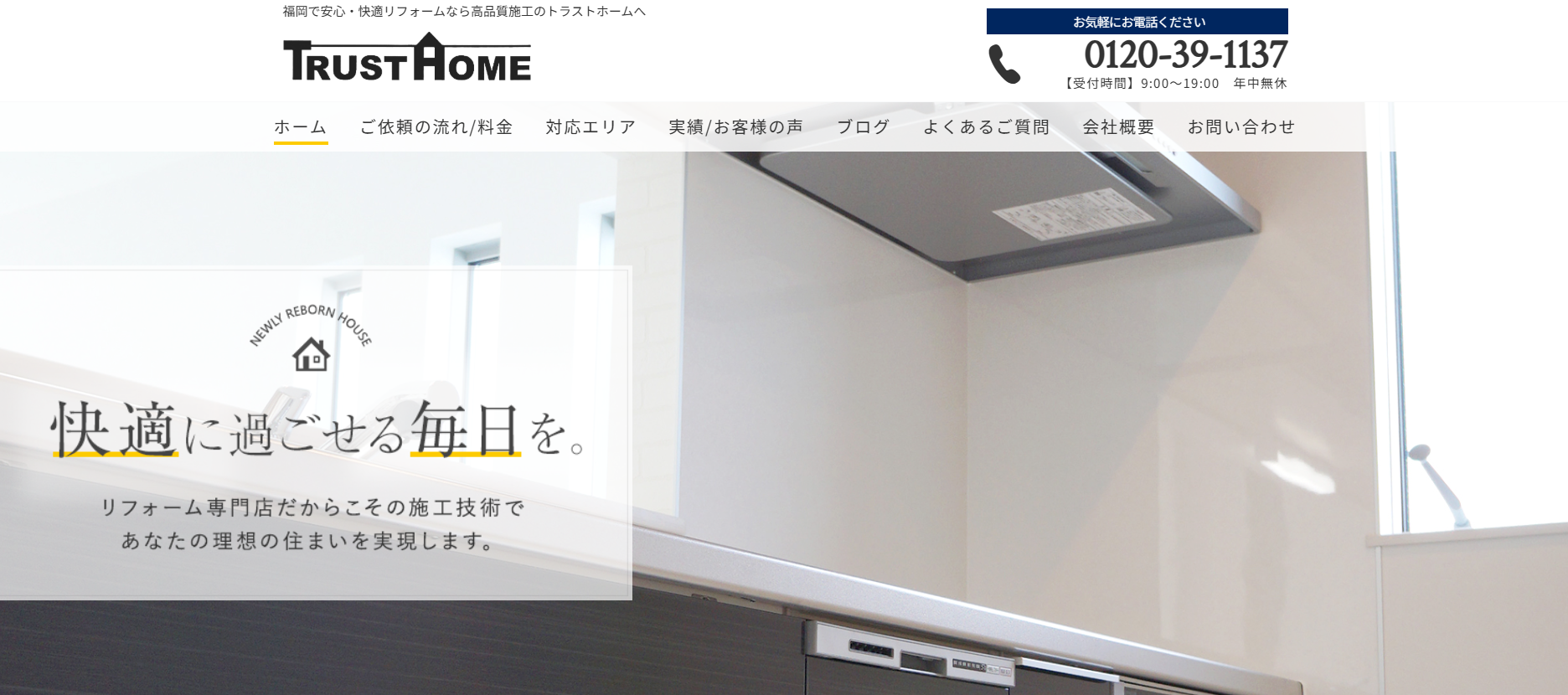 トラストホーム