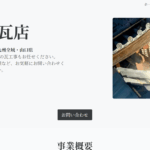 田中瓦店のロゴ