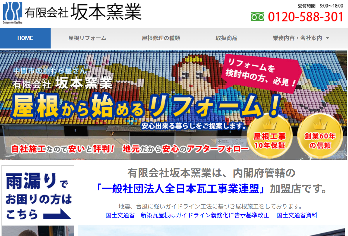 有限会社坂本窯業