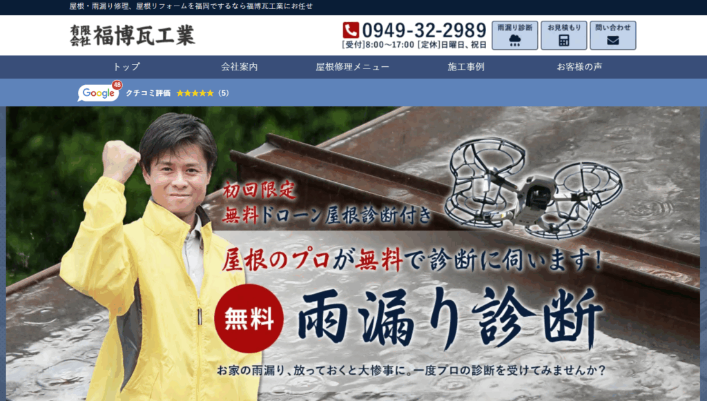 有限会社福博瓦工業の口コミ評判